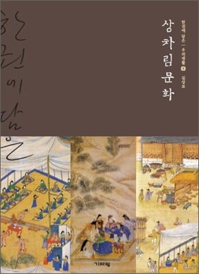 상차림 문화