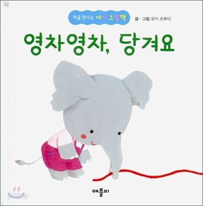 영차영차, 당겨요