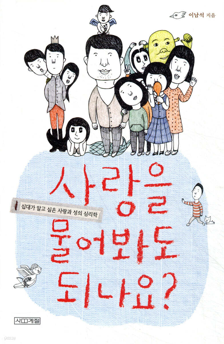 사랑을 물어봐도 되나요?