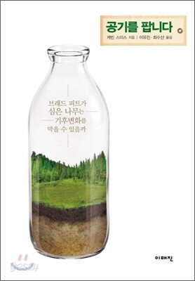 공기를 팝니다