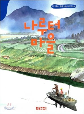 나루터 마을