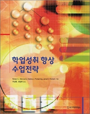 학업성취 향상 수업전략