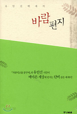 바람편지