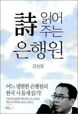 시 읽어주는 은행원