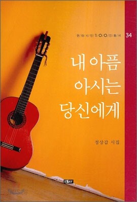 내 아픔 아시는 당신에게