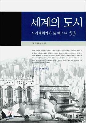 세계의 도시
