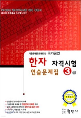 한자자격시험 연습문제집 3급