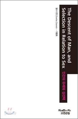 인간의 유래와 성선택