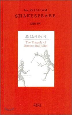 로미오와 줄리엣