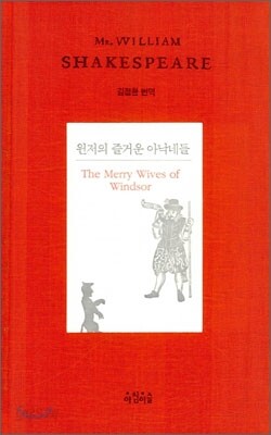 윈저의 즐거운 아낙네들