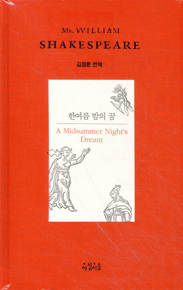 한여름 밤의 꿈
