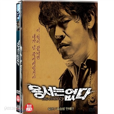 용서는없다 (1Disc)