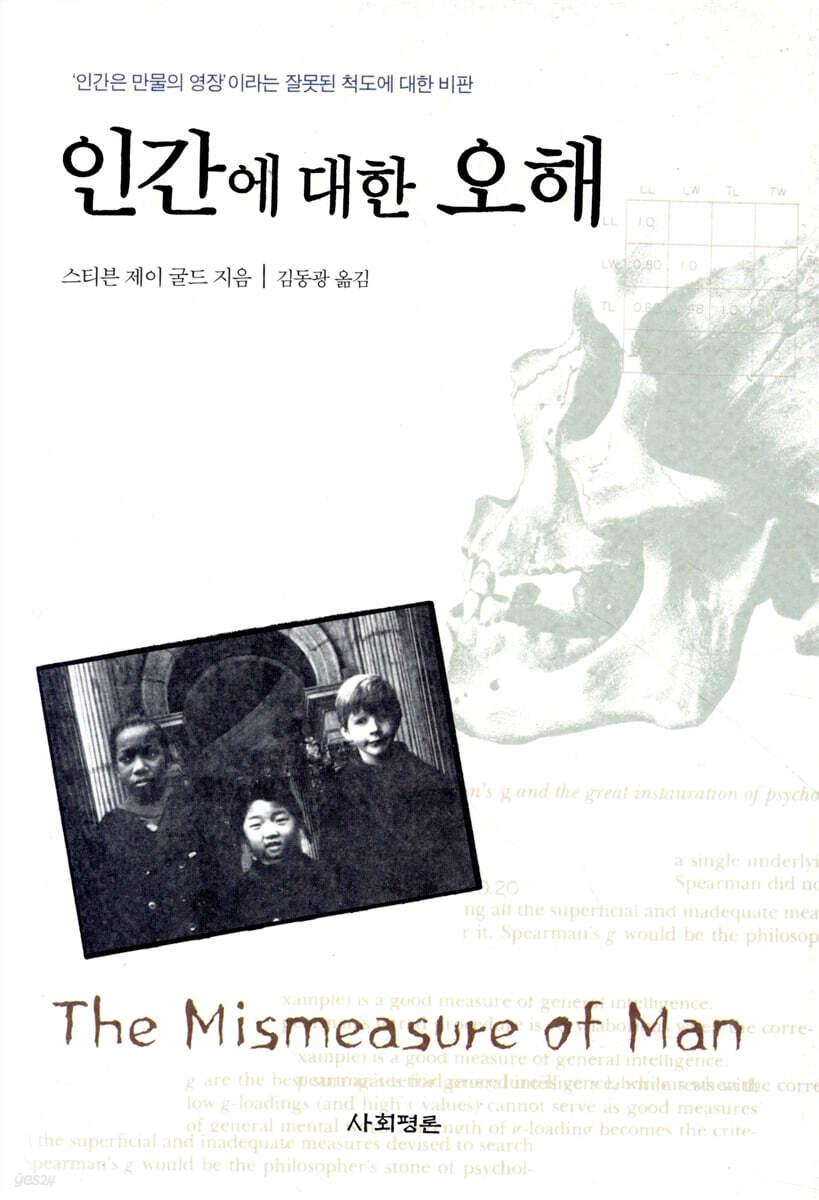 인간에 대한 오해