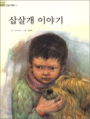 삽살개 이야기