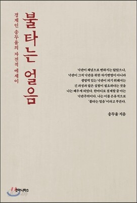 불타는 얼음