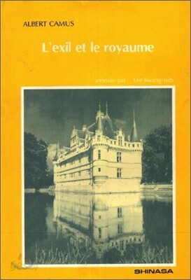 L'Exil et le Royaume 추방과 왕국