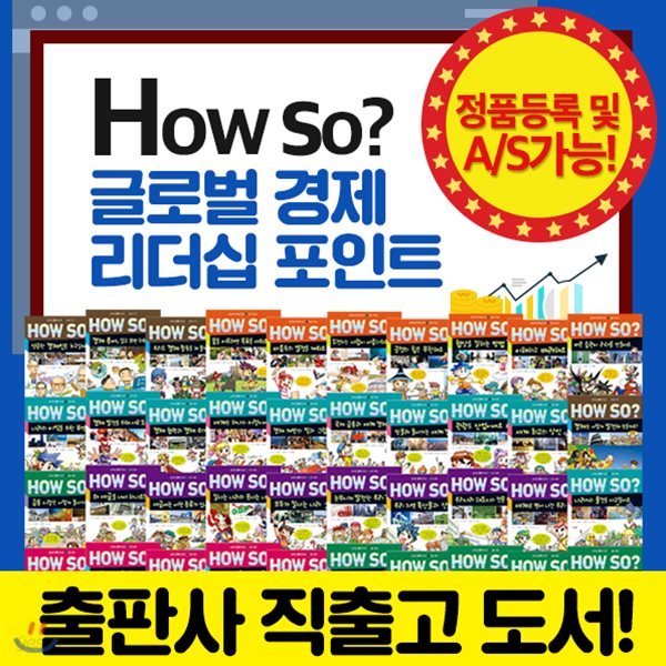 [최신간] howso글로벌경제리더십포인트/ 전 60권(경제53권, 리더십7권) / 페이퍼북