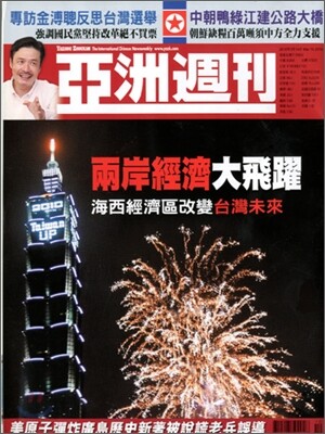 [정기구독] 亞洲週刊 (주간)