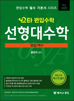 2017 스타 편입수학 선형대수학 행렬/벡터