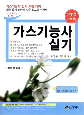 2010 가스 기능사 실기