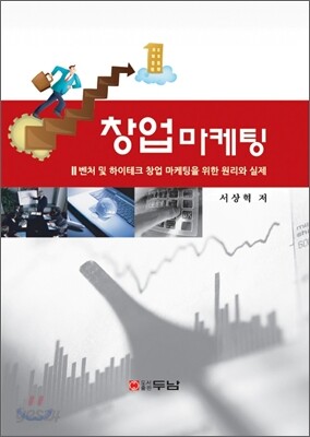 창업 마케팅