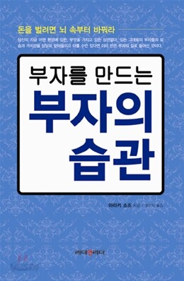 부자의 습관
