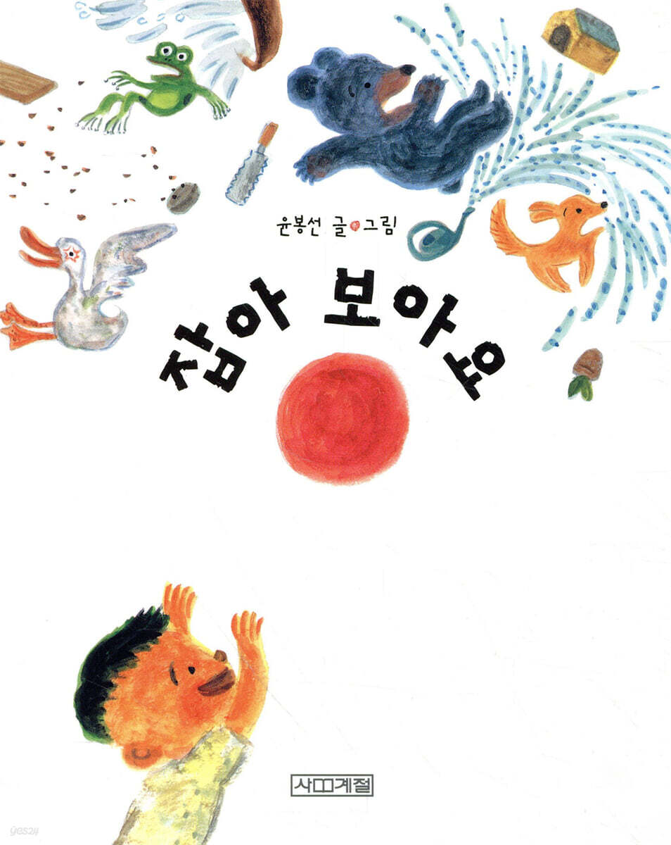 잡아 보아요