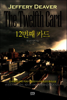 12번째 카드