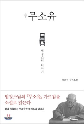 소설 무소유