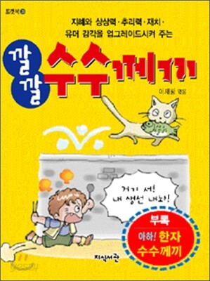깔깔 수수께끼