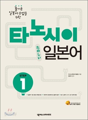타노시이 일본어 step 1