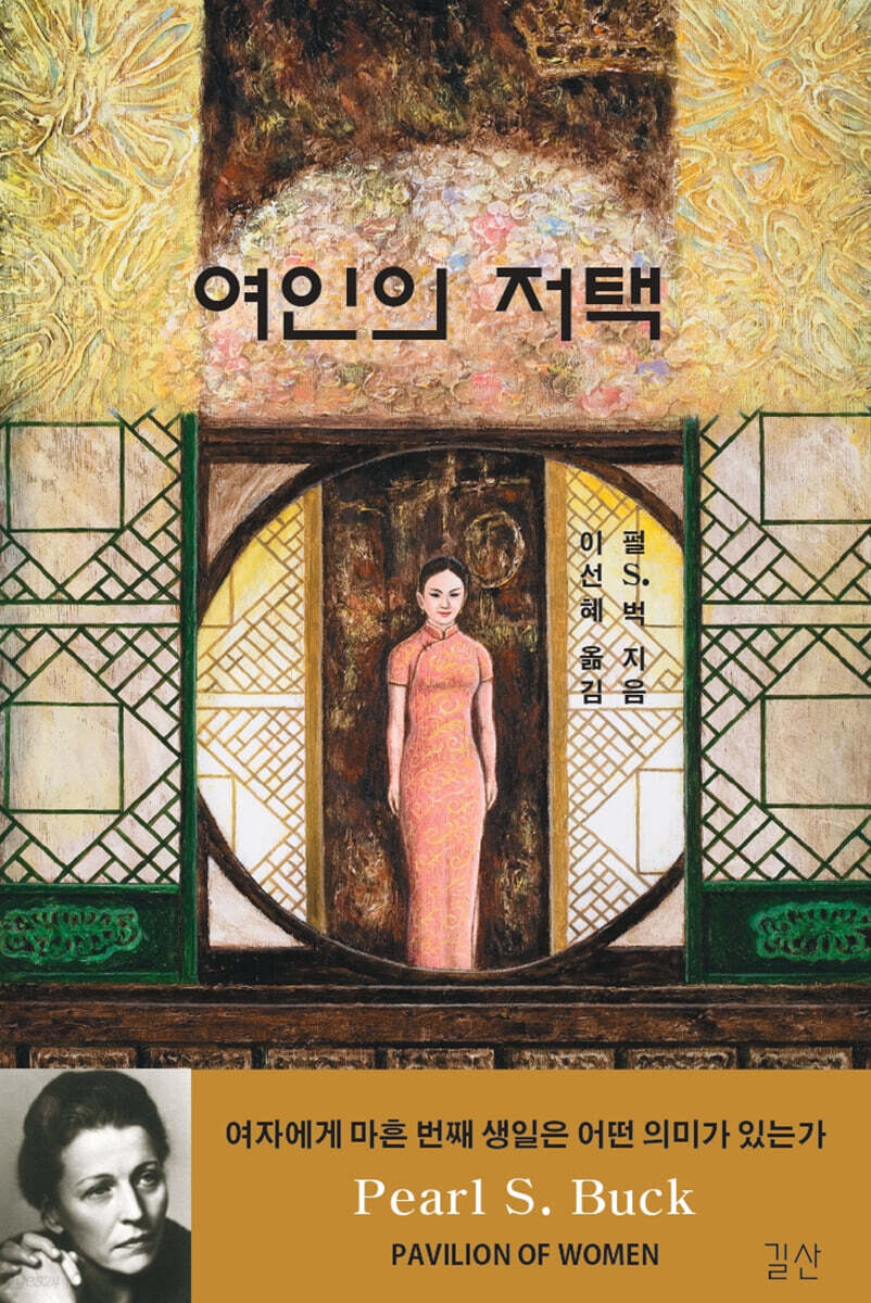 여인의 저택