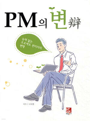 PM의 변