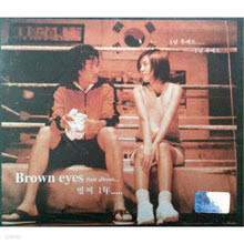 Brown Eyes (브라운 아이즈) - With Coffee 벌써 일년 (하드커버)