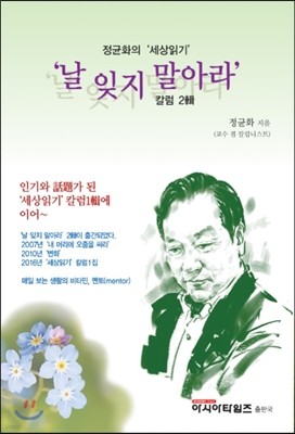 ‘날 잊지 말아라’