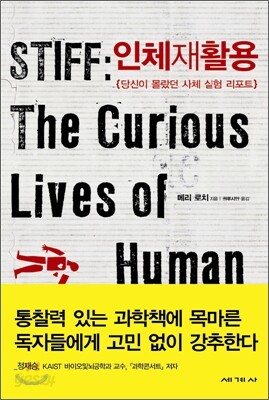 인체 재활용