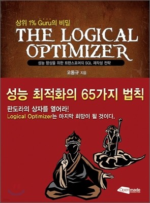 The Logical Optimizer