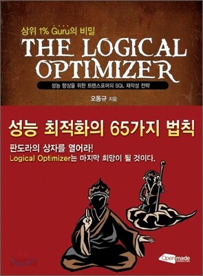 The Logical Optimizer