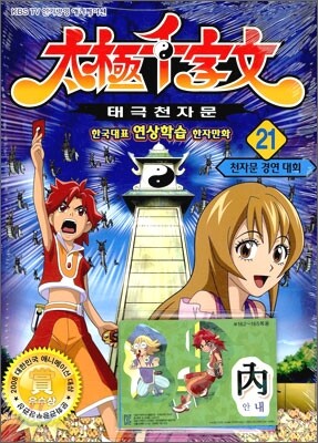 태극천자문 21