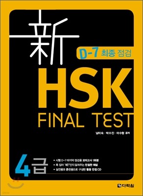  HSK FINAL TEST 4
