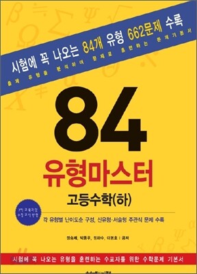 유형 마스터 고등수학 (하) (2010년)