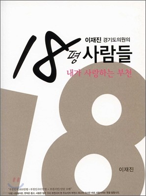 18평 사람들