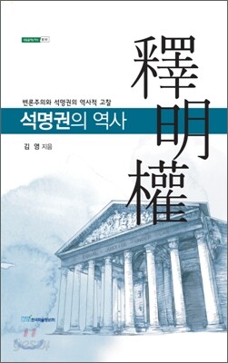 석명권의 역사