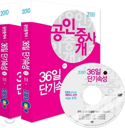 EBS ߰ 36 ܱӼ 1,2 +DVD Ʈ