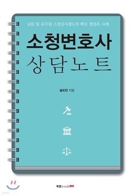 소청변호사 상담노트