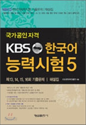 KBS 한국어능력시험 5
