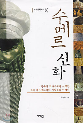 수메르 신화