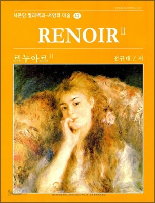르누아르 2