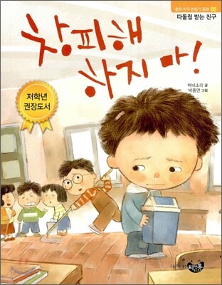 창피해 하지 마!