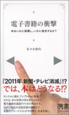 電子書籍の衝擊